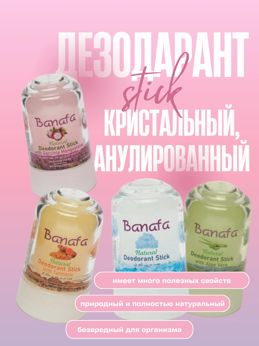 Achchiq toshli dezodrant